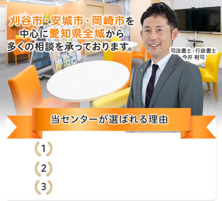 刈谷・岡崎・安城で家族信託の相談なら｜